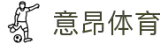 意昂体育(中国)官方网站-YIANGSPORTS